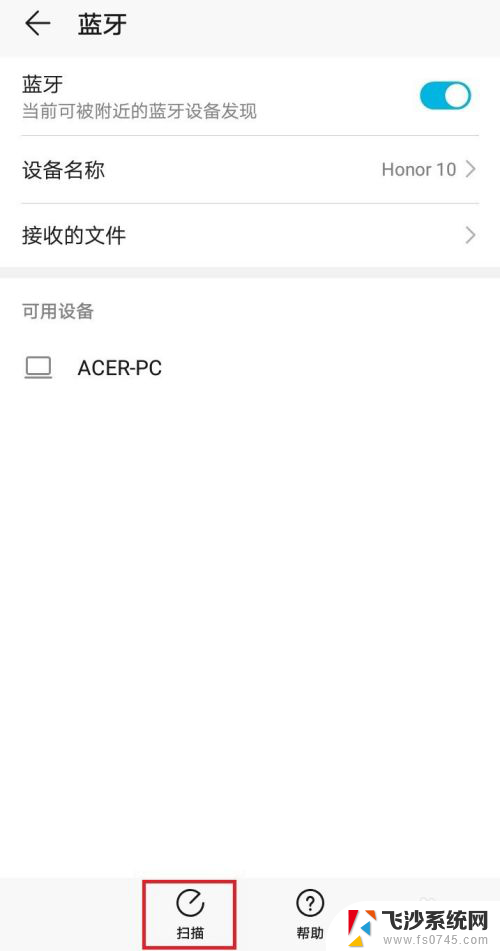 手机蓝牙怎么互传文件 手机和电脑如何通过蓝牙无线传输文件