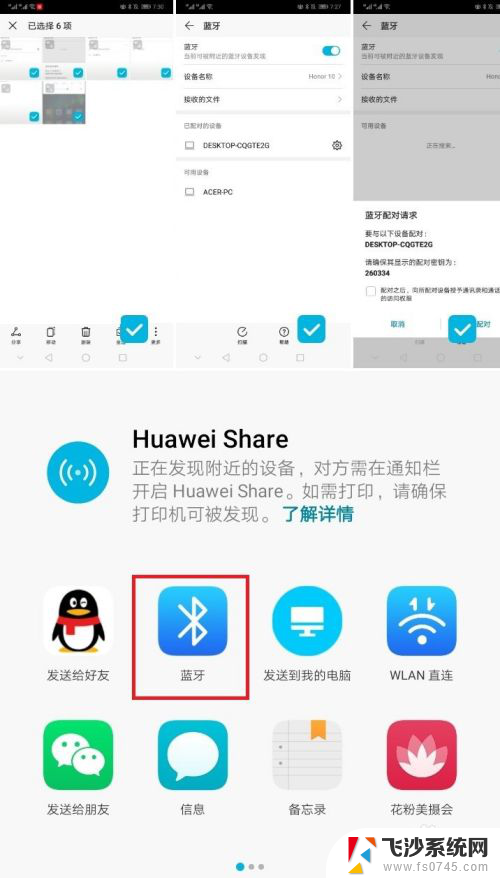 手机蓝牙怎么互传文件 手机和电脑如何通过蓝牙无线传输文件