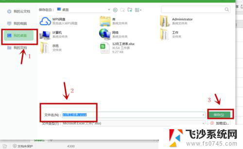 怎样把表格保存到桌面上 Excel表格如何保存到桌面