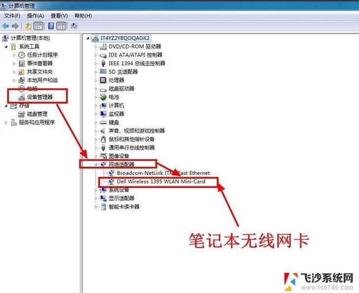 win7笔记本搜索不到无线网络 Win7笔记本电脑无法连接无线网络怎么办