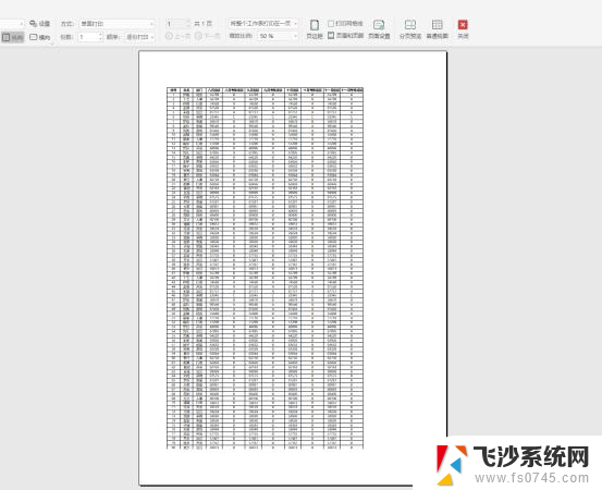 wps如何将整个工作表打印在一起 wps如何将整个工作表一起打印