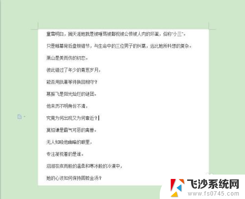 word文档怎么调成护眼模式 如何将word调整为护眼模式