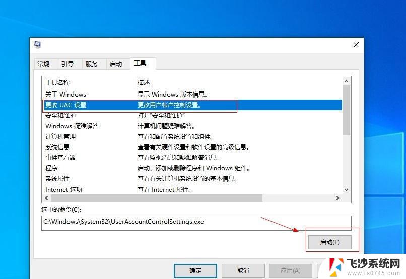 win10用户控制怎么关 Win10用户帐户控制彻底关闭的步骤