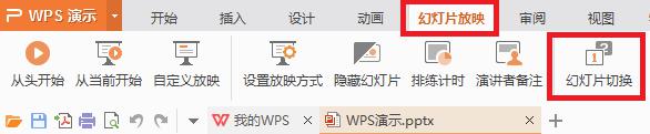 wps怎么连续播放照片 wps如何设置连续播放相册照片