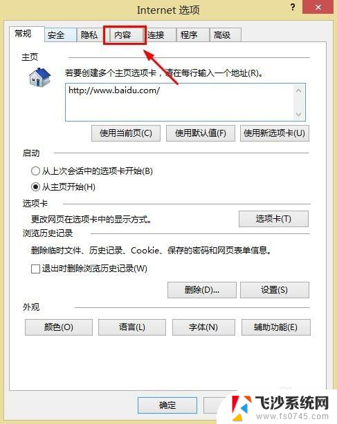 如何保存登录账号和密码 IE浏览器自动保存用户名和密码的方法