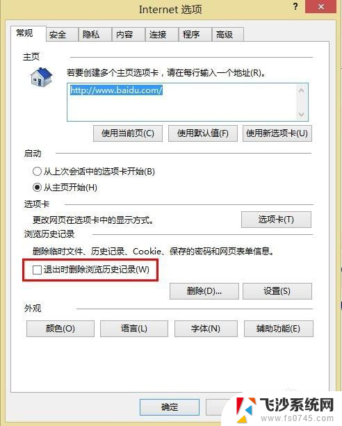 如何保存登录账号和密码 IE浏览器自动保存用户名和密码的方法