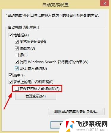 如何保存登录账号和密码 IE浏览器自动保存用户名和密码的方法