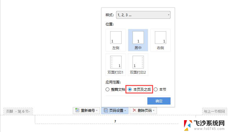 wps页眉页脚如何在首页不设置 wps如何设置首页不显示页眉页脚