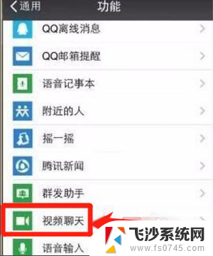 微信只聊天不能视频怎么设置 微信视频聊天无法显示对方画面怎么办