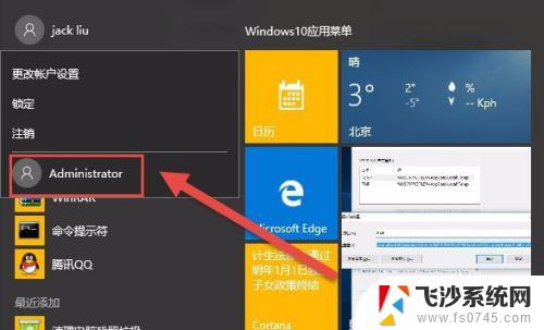 windows怎么切换到管理员 Win10如何切换到Administrator账户登录