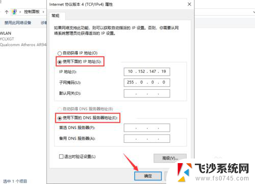 win10如何固定ip Win10设置固定IP地址的方法和注意事项