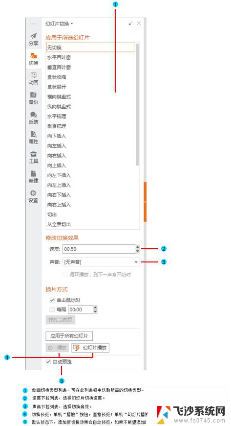 wps幻灯片播放完后不会自动切换到下一张幻灯片