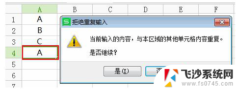 如何在wps表格整个工作簿中设置重复输入的提醒