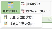 如何在wps表格整个工作簿中设置重复输入的提醒