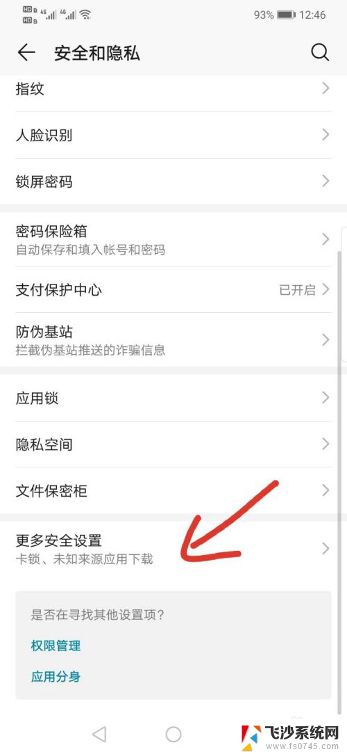 华为手机怎么装破解版app 华为手机不能安装破解软件解决方法