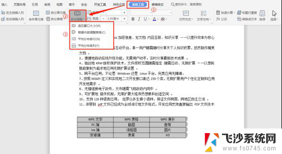 wps如何自动调整表格大小 wps表格如何自动适应内容大小