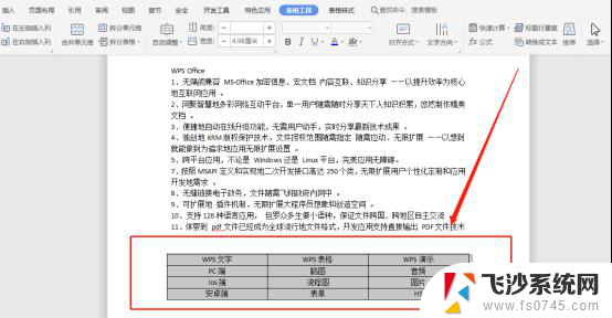 wps如何自动调整表格大小 wps表格如何自动适应内容大小