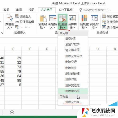 表格中怎么删除多余的空白表 一键删除Excel工作薄中的空白工作表