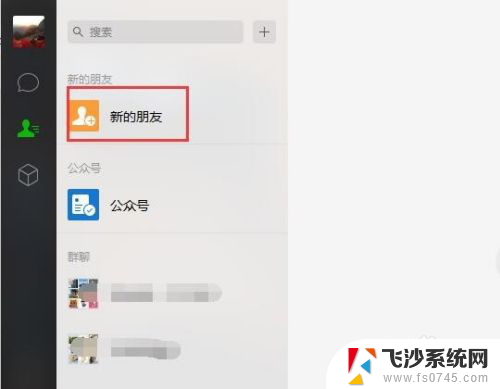 电脑微信可以加好友吗 微信电脑版怎么查找并加好友