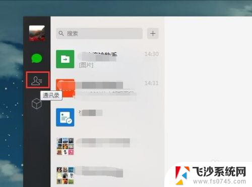 电脑微信可以加好友吗 微信电脑版怎么查找并加好友