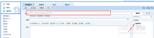 发送qq邮箱怎么发 QQ邮箱怎么发送附件邮件