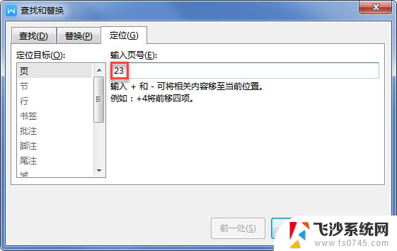 wps怎么到达23页 wps如何快速到达23页