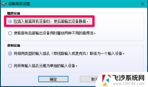 笔记本检测不到耳机麦克风 Win10系统耳机麦克风插入后电脑无法识别设备的解决方法