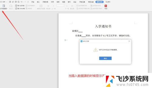 wps文件无法打开数据源是什么原因 WPS打不开数据源怎么处理