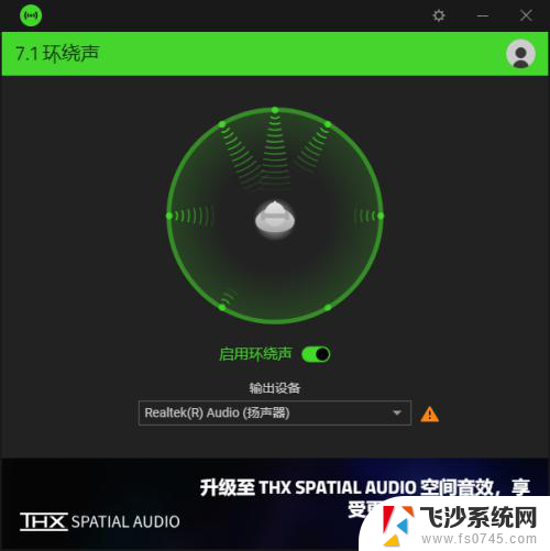 雷蛇7.1怎么设置 雷蛇7.1声道音效激活步骤