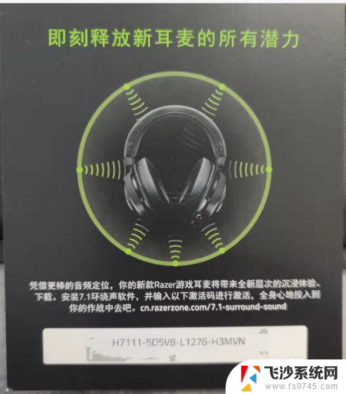 雷蛇7.1怎么设置 雷蛇7.1声道音效激活步骤