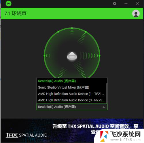 雷蛇7.1怎么设置 雷蛇7.1声道音效激活步骤