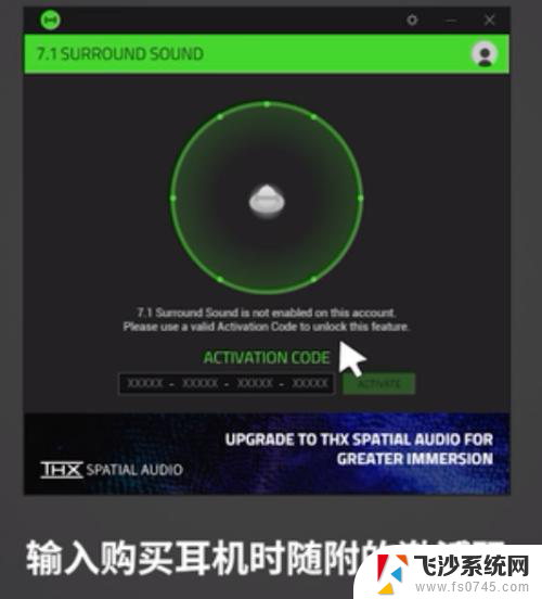 雷蛇7.1怎么设置 雷蛇7.1声道音效激活步骤