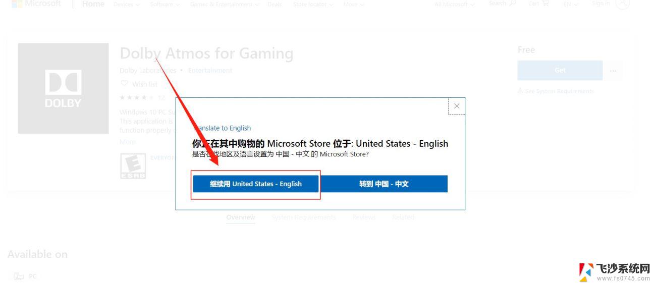 win10安装dts音效 安装杜比音效全景声及驱动的详细教程