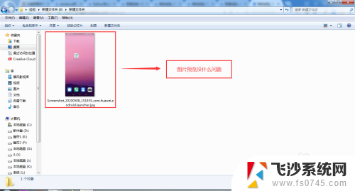 电脑内存不足图片无法查看 Windows照片显示不了图片内存不足怎么解决