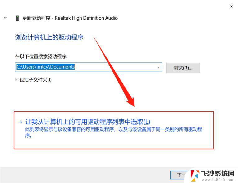 win10安装dts音效 安装杜比音效全景声及驱动的详细教程