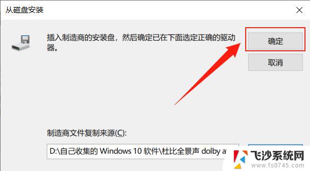 win10安装dts音效 安装杜比音效全景声及驱动的详细教程