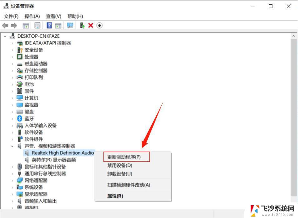 win10安装dts音效 安装杜比音效全景声及驱动的详细教程