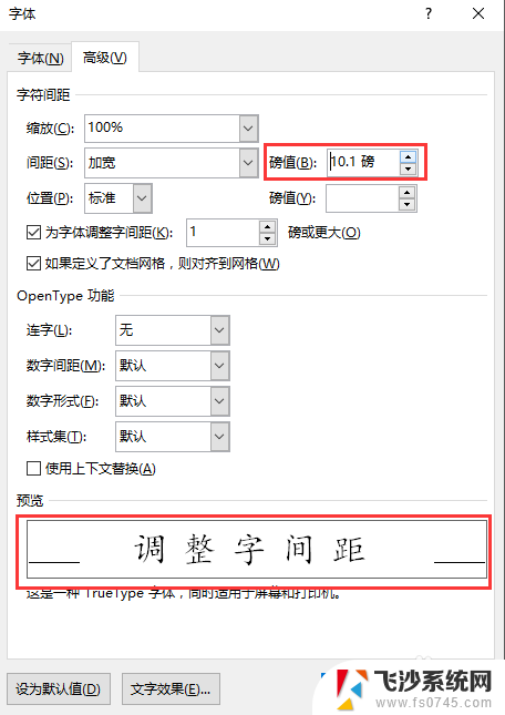 word怎么设置字间距 word字间距调整方法