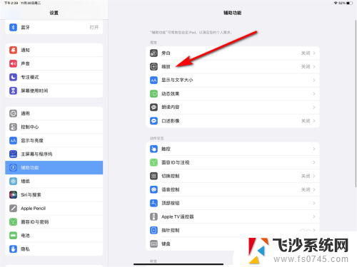 ipadpro怎么调屏幕分辨率 苹果iPad如何设置屏幕分辨率