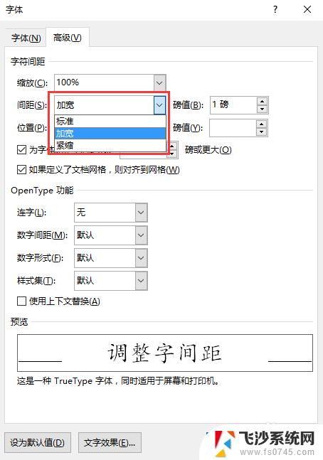 word怎么设置字间距 word字间距调整方法