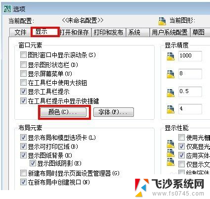 cad改白色背景 CAD背景怎么调成白色