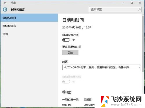 怎么更改修改时间 Win10系统时间修改教程