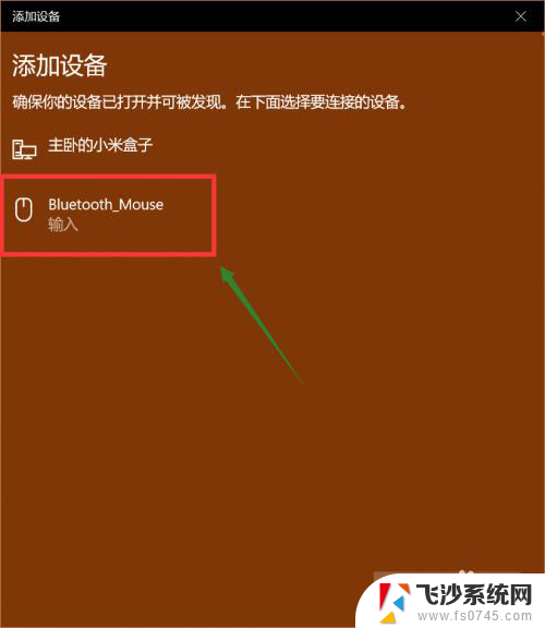 电脑的蓝牙鼠标怎么连接 电脑蓝牙鼠标连接方法