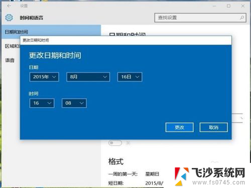 怎么更改修改时间 Win10系统时间修改教程