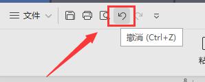 wps撤回功能 wps撤回功能的作用