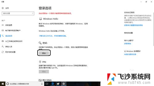 win10系统创建密码 Windows10如何设置用户登录密码保护