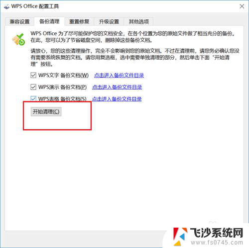 电脑一打开wps就卡是为什么 WPS卡顿频繁出现怎么办