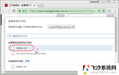 网页另存pdf Chrome浏览器如何将网页保存为pdf文件