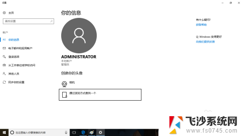 win10系统创建密码 Windows10如何设置用户登录密码保护