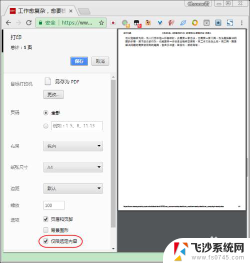 网页另存pdf Chrome浏览器如何将网页保存为pdf文件